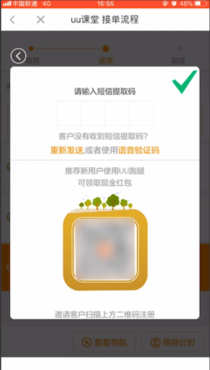 说说6UU跑腿中接单具体操作流程