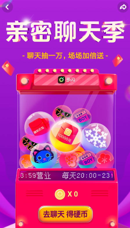 多闪中参加扭蛋机抽红包活动具体操作方法