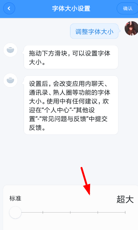 聊天宝中调整字体大小具体操作方法