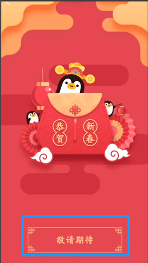 说说6手机QQ中发新春福袋具体操作方法