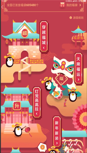 说说6手机QQ中发新春福袋具体操作方法