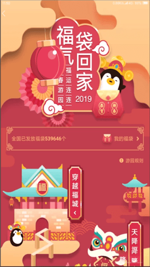 说说6手机QQ中发新春福袋具体操作方法