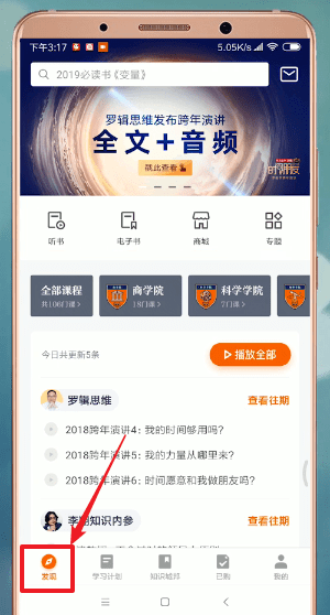 说说6得到APP详细使用步骤介绍