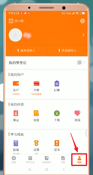 说说6得到APP详细使用步骤介绍