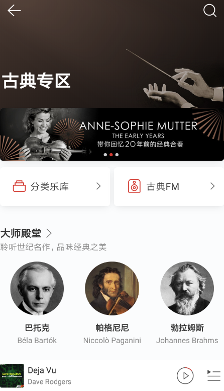 说说6网易云音乐中进入古典专区具体操作方法