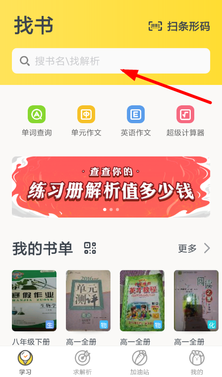 快对作业中搜试卷具体步骤介绍