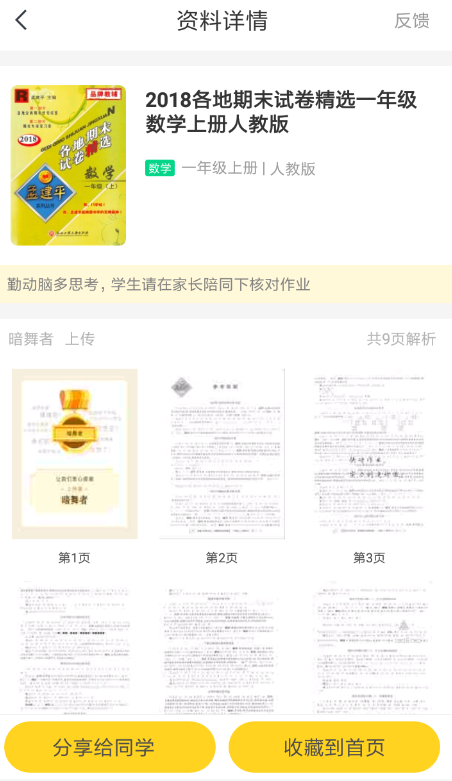 快对作业中搜试卷具体步骤介绍