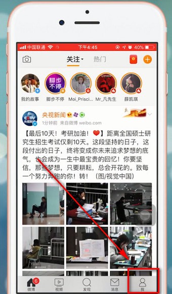 说说6微博app中将红包提现具体操作方法