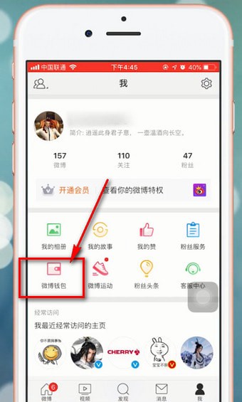说说6微博app中将红包提现具体操作方法