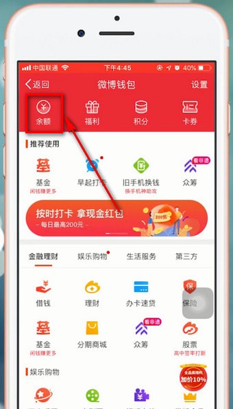 说说6微博app中将红包提现具体操作方法