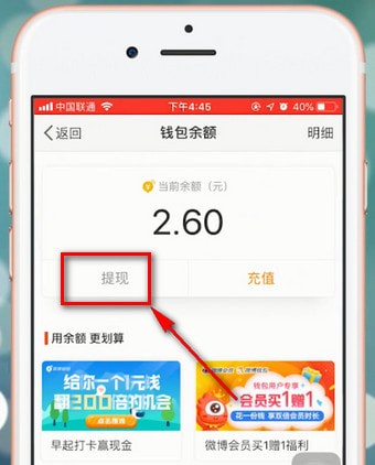 说说6微博app中将红包提现具体操作方法