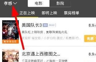 说说6微票儿怎么更换购票城市