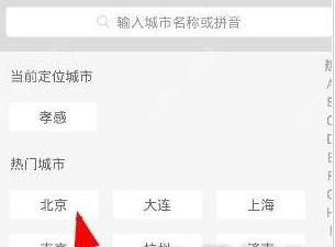 说说6微票儿怎么更换购票城市