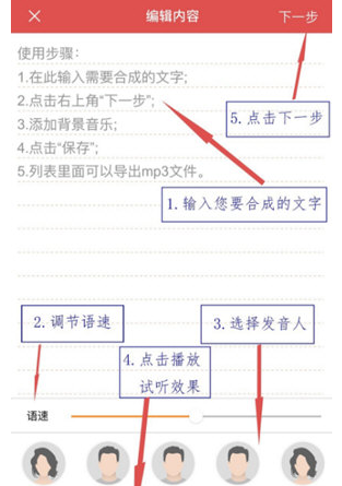 说说6使用培音制作出配音具体操作流程