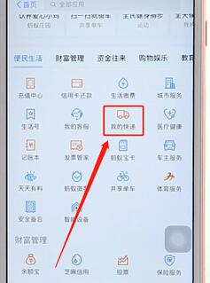 说说6通过支付宝查快递物流图文操作过程
