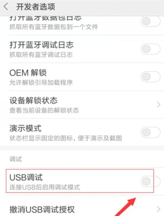 说说6小米9se中将usb调试打开的具体操作方法