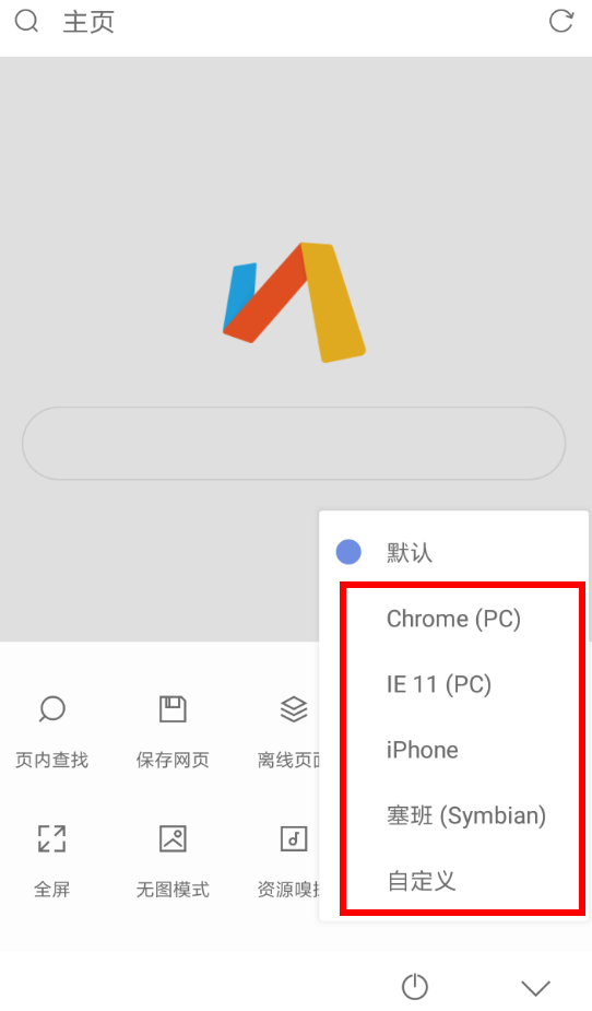 说说6via浏览器设置ua具体操作方法