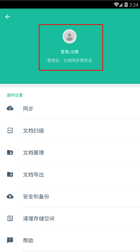说说6使用扫描全能王扫描身份证具体操作方法