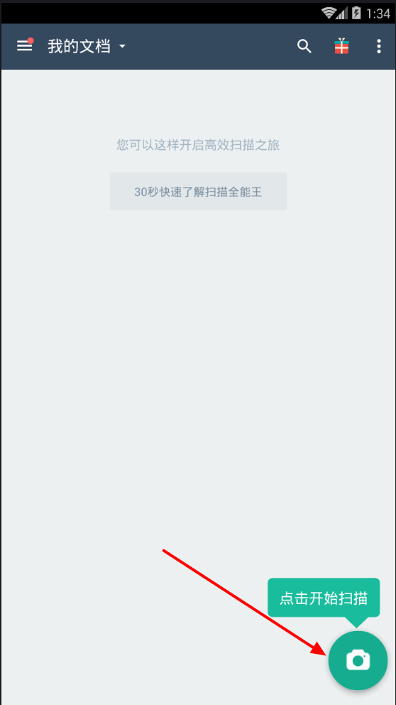 说说6使用扫描全能王扫描身份证具体操作方法