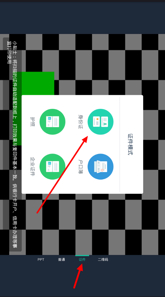 说说6使用扫描全能王扫描身份证具体操作方法