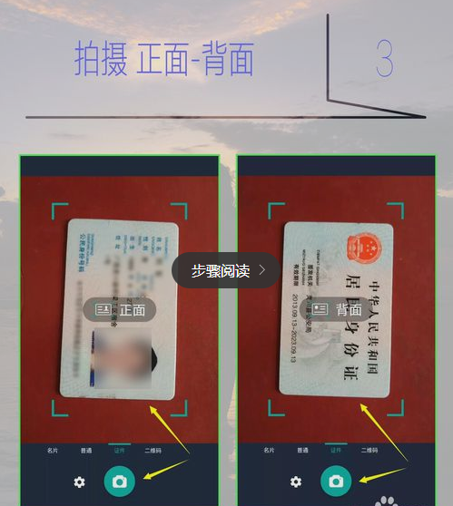 说说6使用扫描全能王扫描身份证具体操作方法