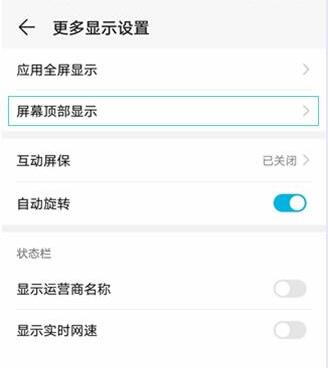 说说6荣耀手机中将刘海隐藏具体操作方法