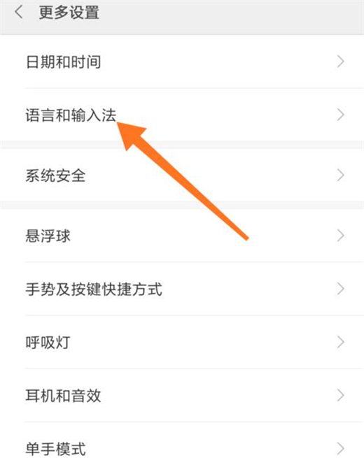 说说6红米手机切换输入法具体操作方法