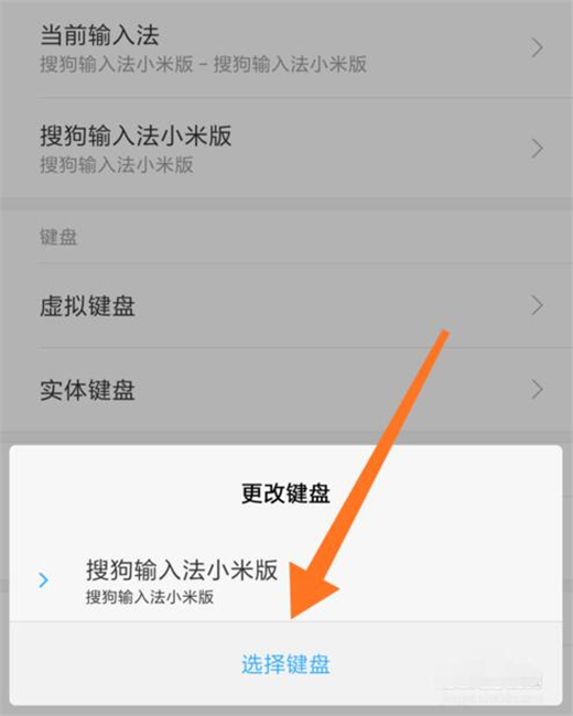 说说6红米手机切换输入法具体操作方法