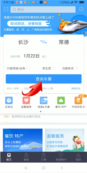 说说612306中受让人买票具体操作方法