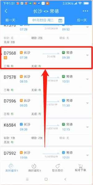 说说612306中受让人买票具体操作方法