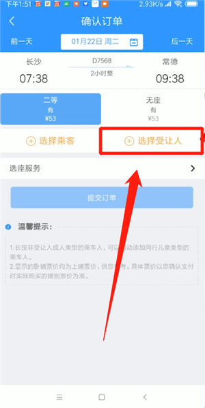 说说612306中受让人买票具体操作方法