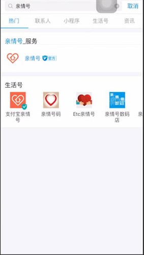 说说6支付宝中将亲情号取消具体操作方法