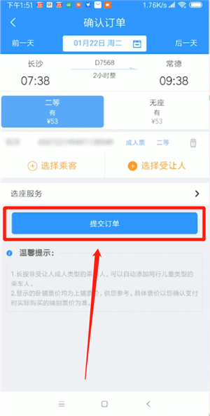 说说612306中受让人买票具体操作方法