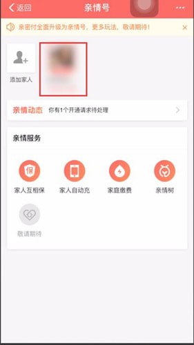 说说6支付宝中将亲情号取消具体操作方法