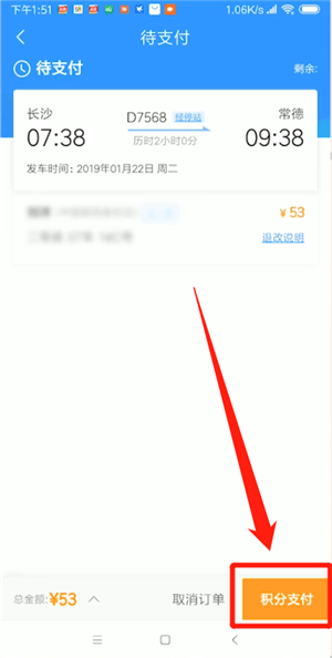 说说612306中受让人买票具体操作方法