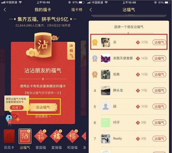 说说6支付宝中沾福气卡详情介绍