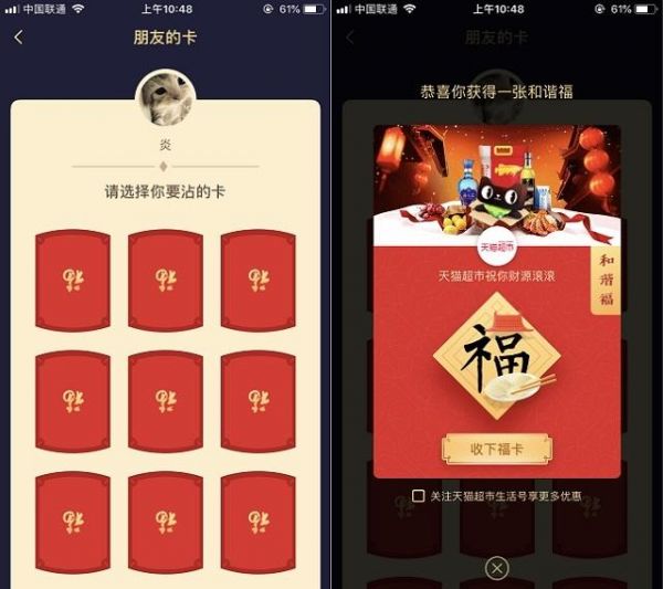 说说6支付宝中沾福气卡详情介绍