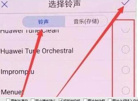 说说6荣耀畅玩8c设置手机铃声具体步骤介绍