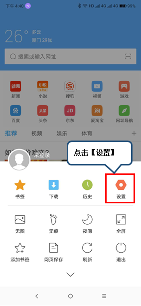 说说6联想s5中将浏览器缓存清除具体操作方法