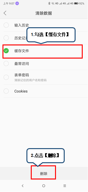 说说6联想s5中将浏览器缓存清除具体操作方法