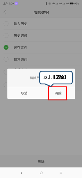 说说6联想s5中将浏览器缓存清除具体操作方法