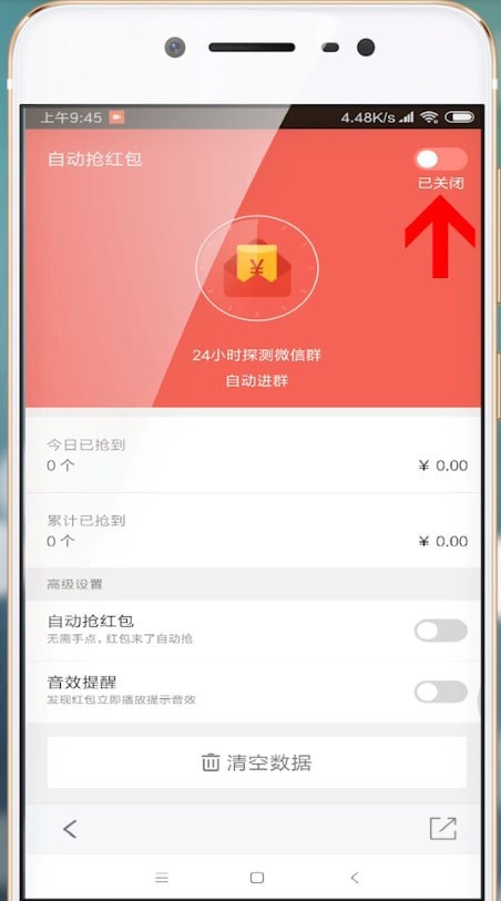 说说6安卓手机设置自动抢红包具体操作方法