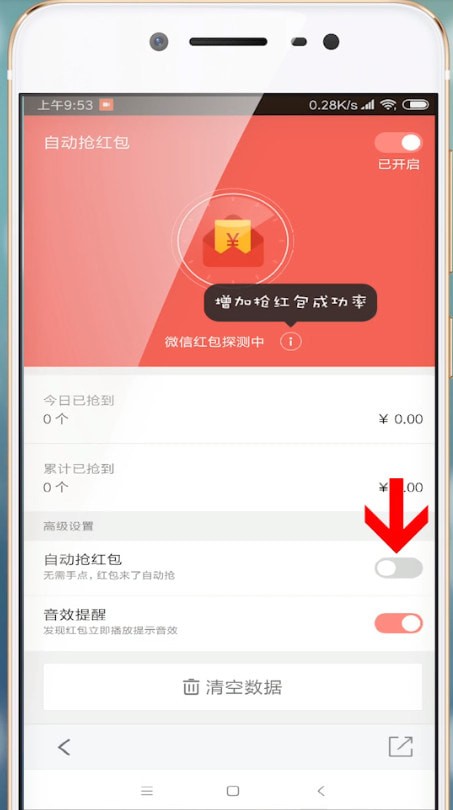 说说6安卓手机设置自动抢红包具体操作方法
