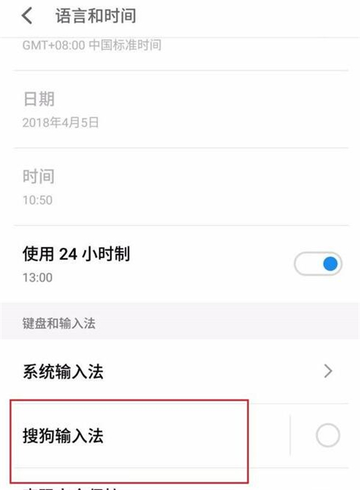 说说6魅族手机切换输入法具体步骤介绍