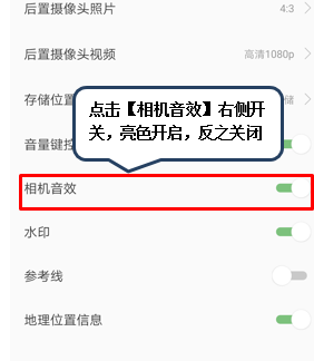 说说6联想s5中将快门声关掉具体操作步骤