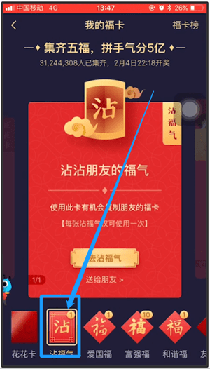说说6支付宝中使用站福气卡详细操作步骤