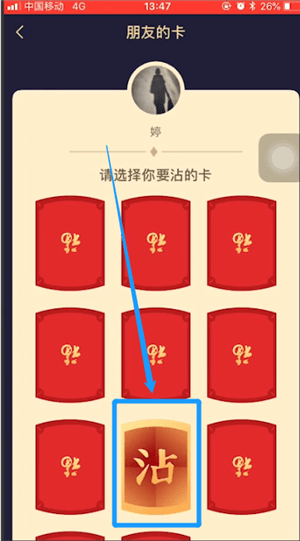 说说6支付宝中使用站福气卡详细操作步骤