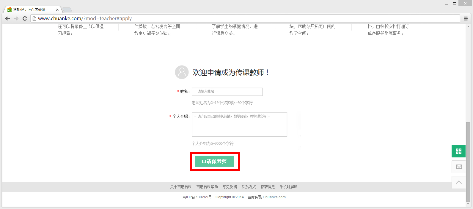 说说6百度传课中上传课程具体操作方法
