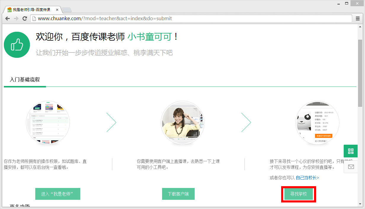 说说6百度传课中上传课程具体操作方法