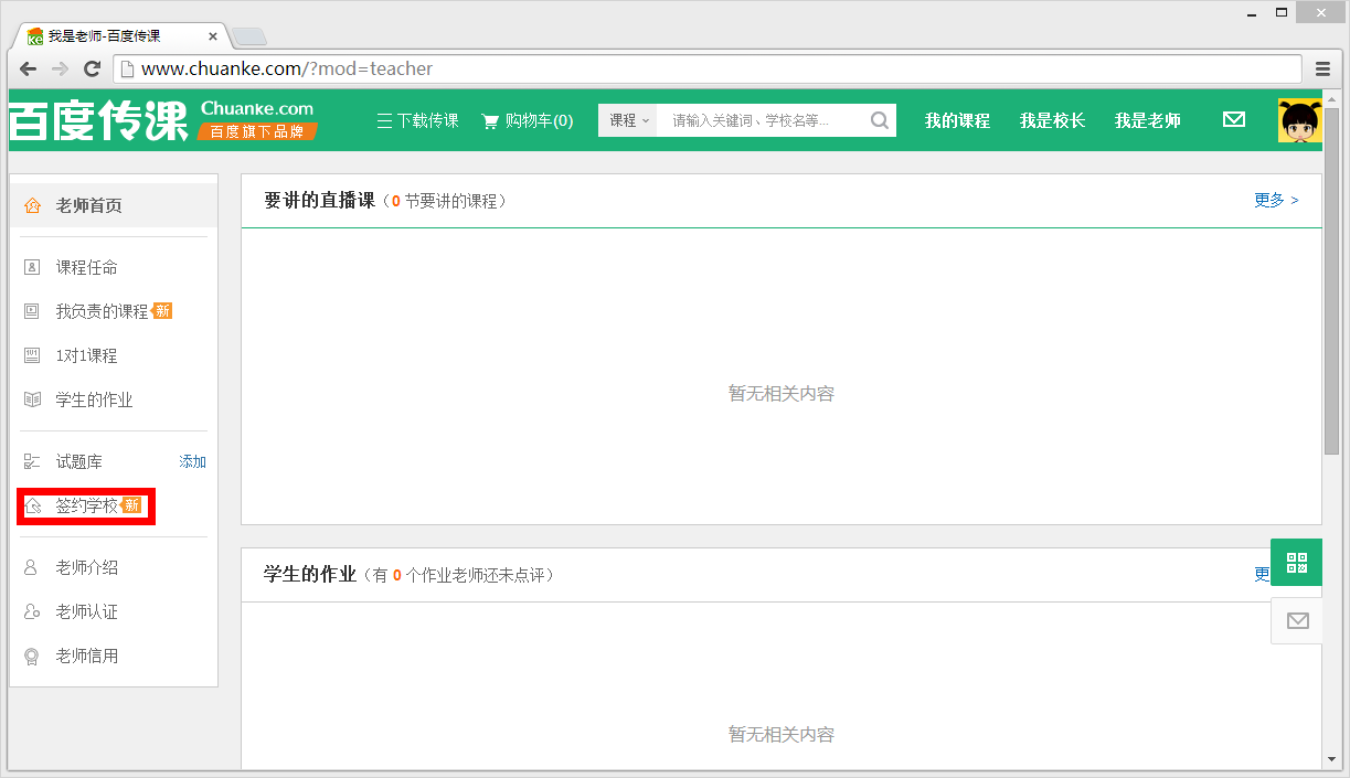 说说6百度传课中上传课程具体操作方法